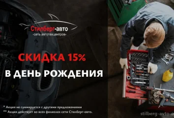 У вас День рождения? Дарим скидку 15% на ремонтные работы